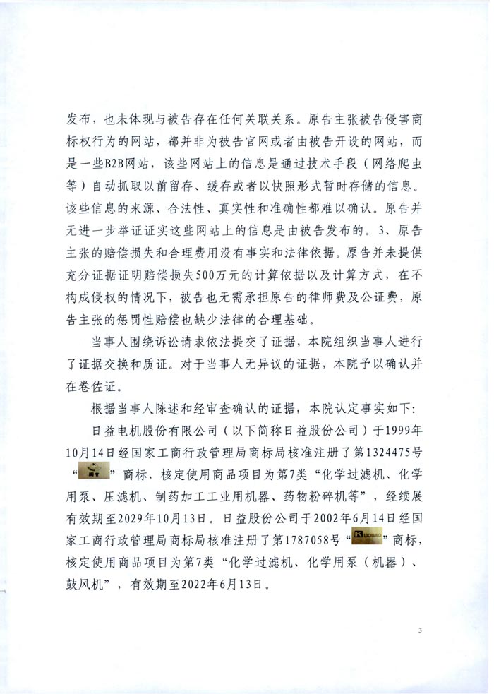 日益電機(jī)VS昆山國寶（國寶KUOBAO商標(biāo)民事判決書）(我方勝訴獲賠30萬)