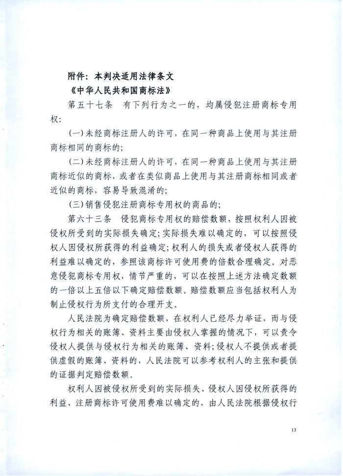 日益電機(jī)VS昆山國寶（國寶KUOBAO商標(biāo)民事判決書）(我方勝訴獲賠30萬)