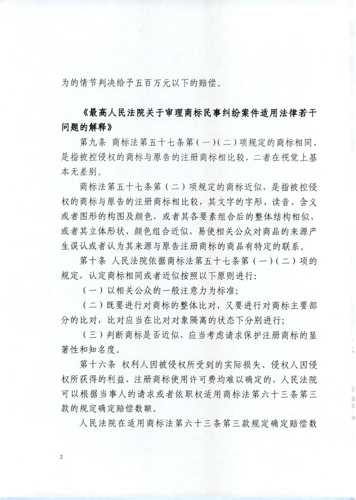 日益電機(jī)VS昆山國寶（國寶KUOBAO商標(biāo)民事判決書）(我方勝訴獲賠30萬)