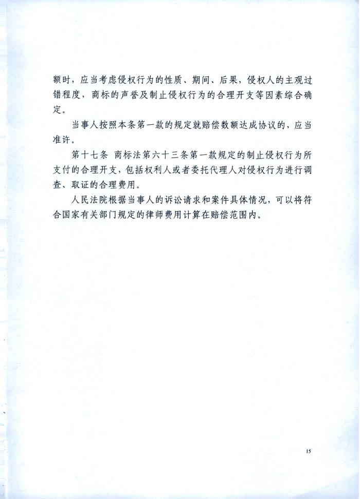 日益電機(jī)VS昆山國寶（國寶KUOBAO商標(biāo)民事判決書）(我方勝訴獲賠30萬)